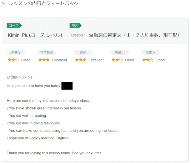 Kimini英会話　フィードバック
